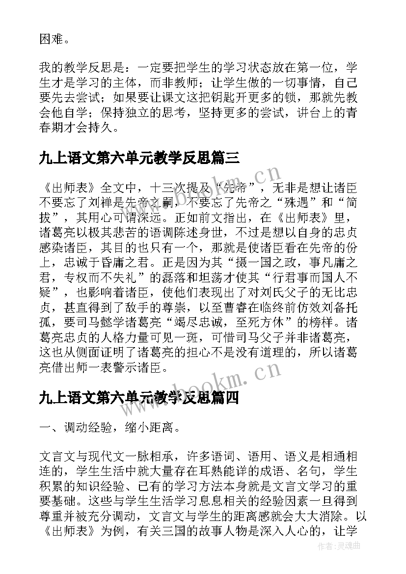 九上语文第六单元教学反思 出师表语文教学反思(汇总5篇)