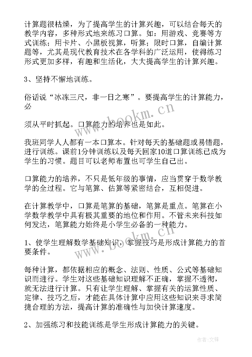 最新小学六年级数学教学反思 小学数学教学反思(精选10篇)