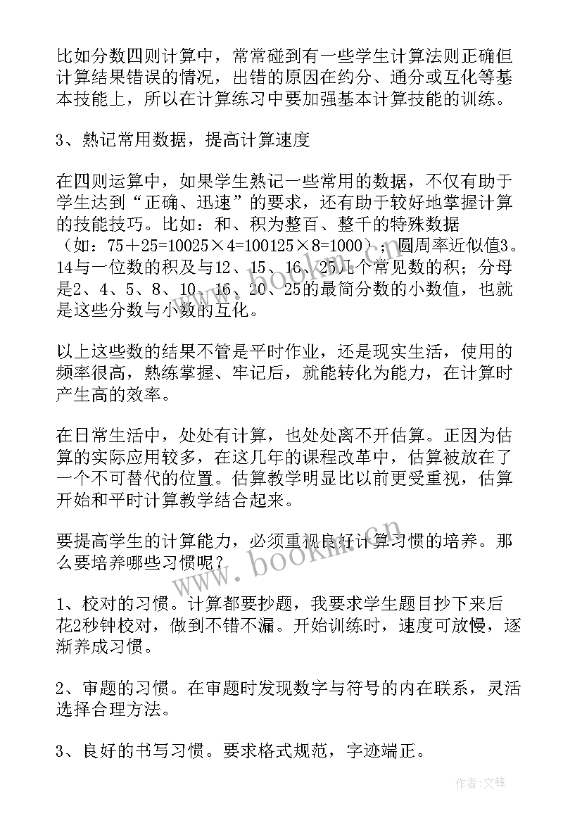 最新小学六年级数学教学反思 小学数学教学反思(精选10篇)