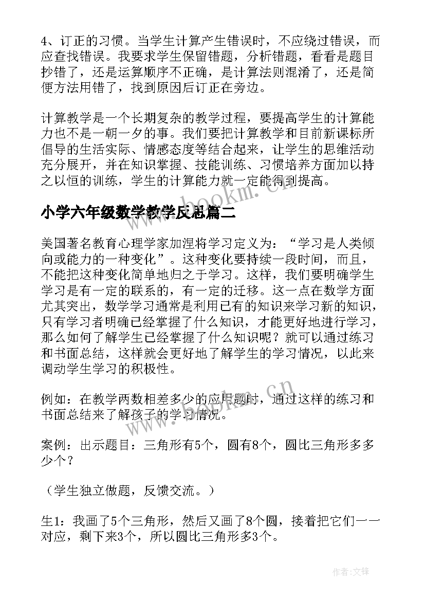 最新小学六年级数学教学反思 小学数学教学反思(精选10篇)