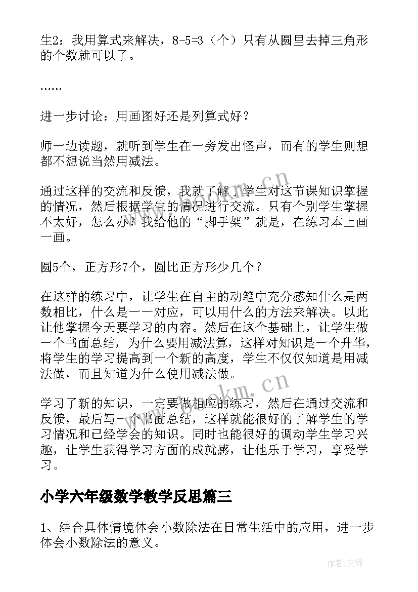 最新小学六年级数学教学反思 小学数学教学反思(精选10篇)