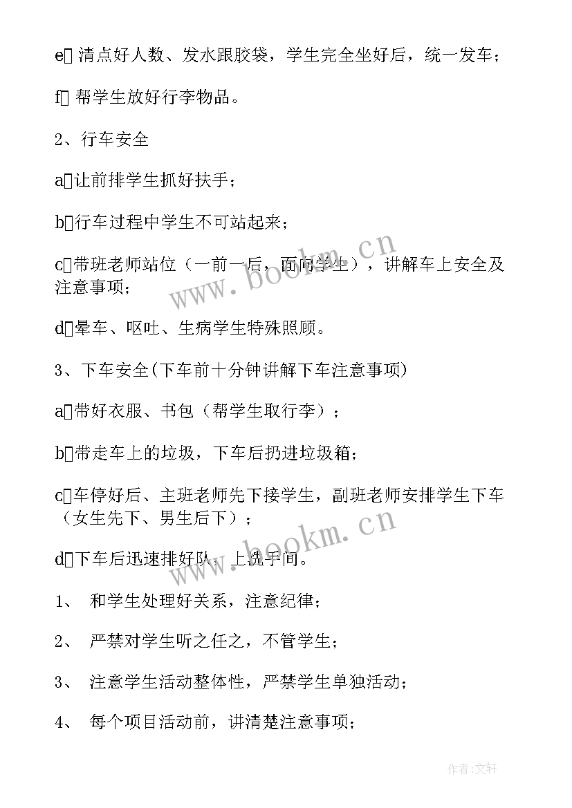 组织学生参加庭审活动 小学组织学生外出野炊活动方案(汇总5篇)