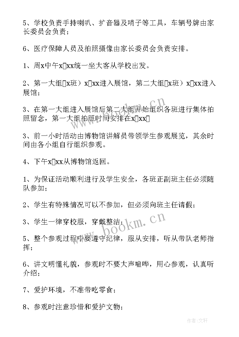 组织学生参加庭审活动 小学组织学生外出野炊活动方案(汇总5篇)