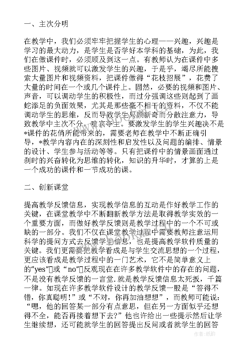 2023年注意安全教学反思 大班健康教案及教学反思买食品要注意(模板5篇)