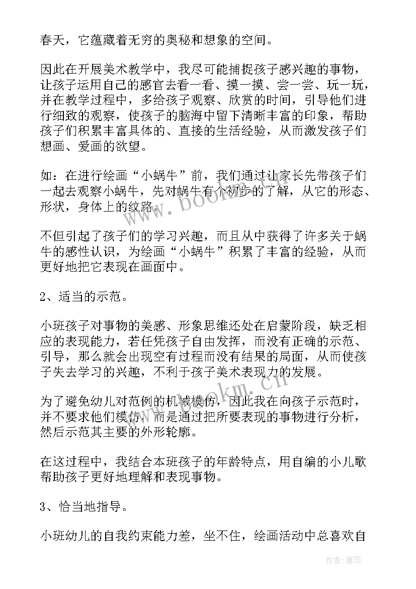 最新美术连环画教案(模板5篇)