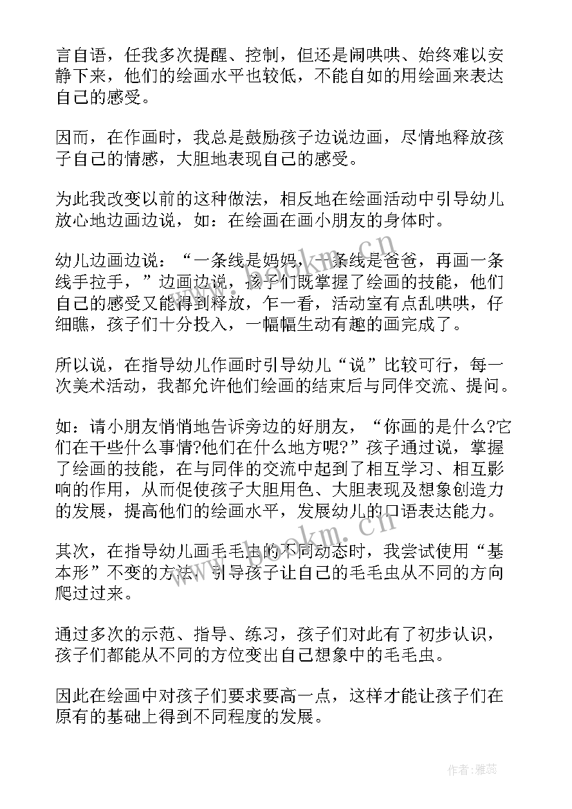 最新美术连环画教案(模板5篇)