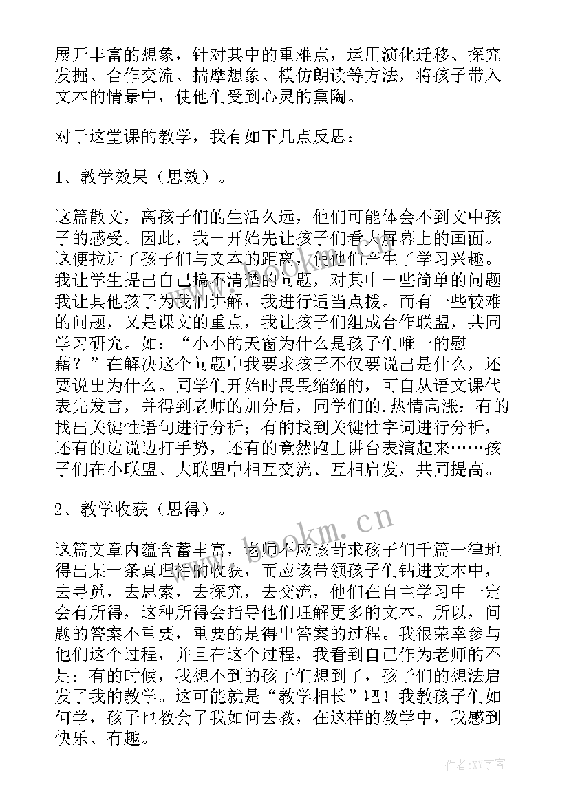 最新四上语文园地四教学反思 四年级语文教学反思(实用7篇)