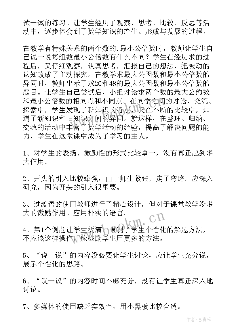 2023年最小公倍数的教学反思 五年级数学最小公倍数教学反思(通用5篇)