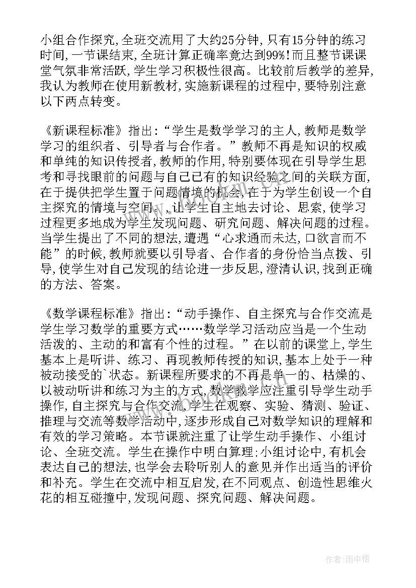 2023年两位数乘两位数进位的教学反思 两位数加两位数进位加法教学反思(大全9篇)