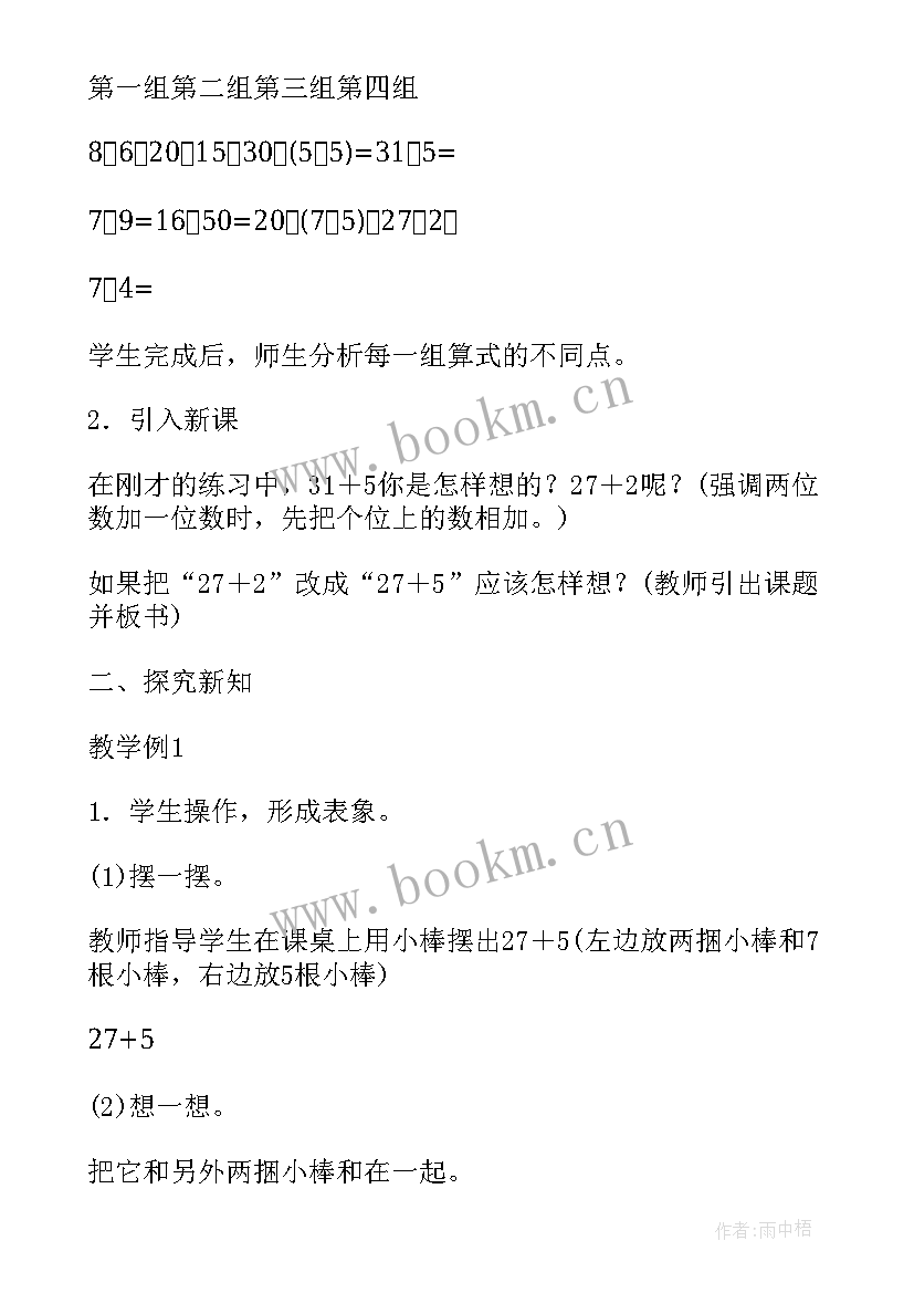 2023年两位数乘两位数进位的教学反思 两位数加两位数进位加法教学反思(大全9篇)