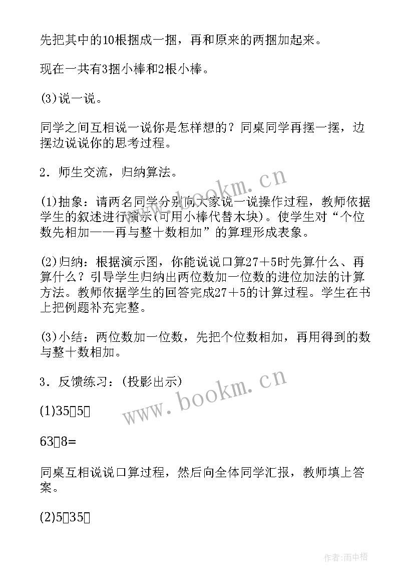 2023年两位数乘两位数进位的教学反思 两位数加两位数进位加法教学反思(大全9篇)