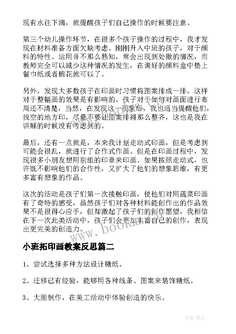 小班拓印画教案反思 蔬菜印画教学反思(大全9篇)