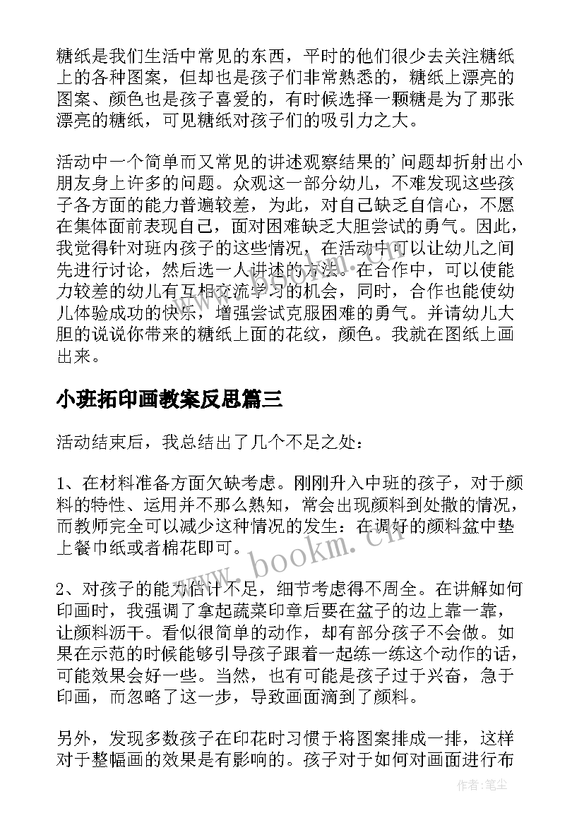 小班拓印画教案反思 蔬菜印画教学反思(大全9篇)