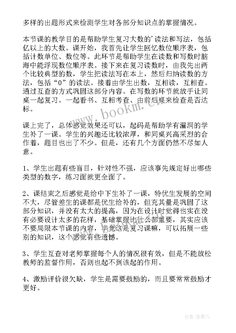 2023年大数的认识的教学目标 大数的认识教学反思(模板5篇)