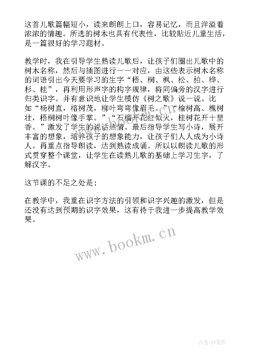 最新红绿灯之歌教学反思中班 花之歌教学反思教学反思(优秀8篇)