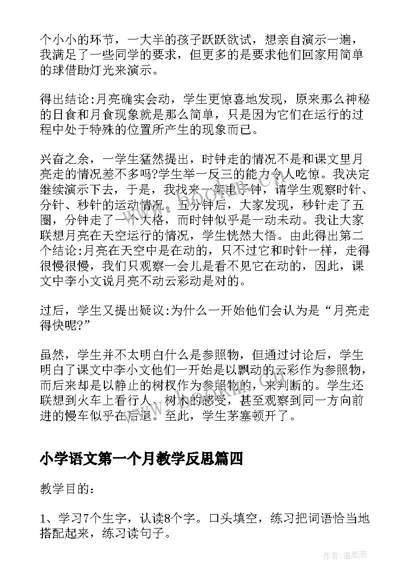 小学语文第一个月教学反思 八年级数学第一学月教学反思(实用5篇)