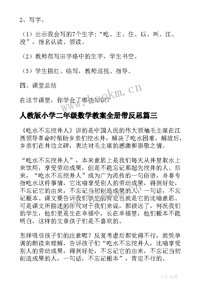 最新人教版小学二年级数学教案全册带反思(实用5篇)