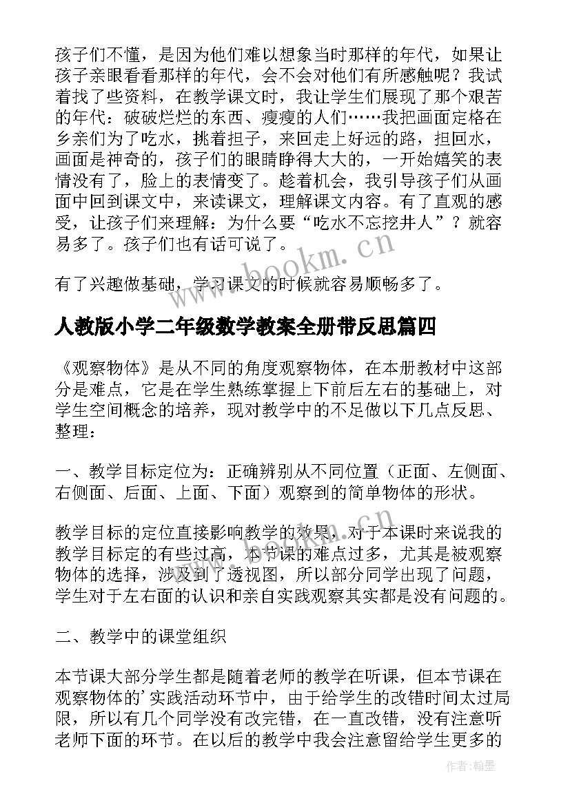 最新人教版小学二年级数学教案全册带反思(实用5篇)