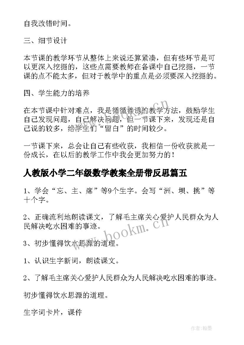 最新人教版小学二年级数学教案全册带反思(实用5篇)