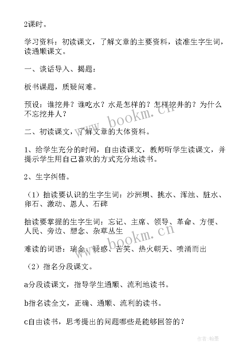 最新人教版小学二年级数学教案全册带反思(实用5篇)