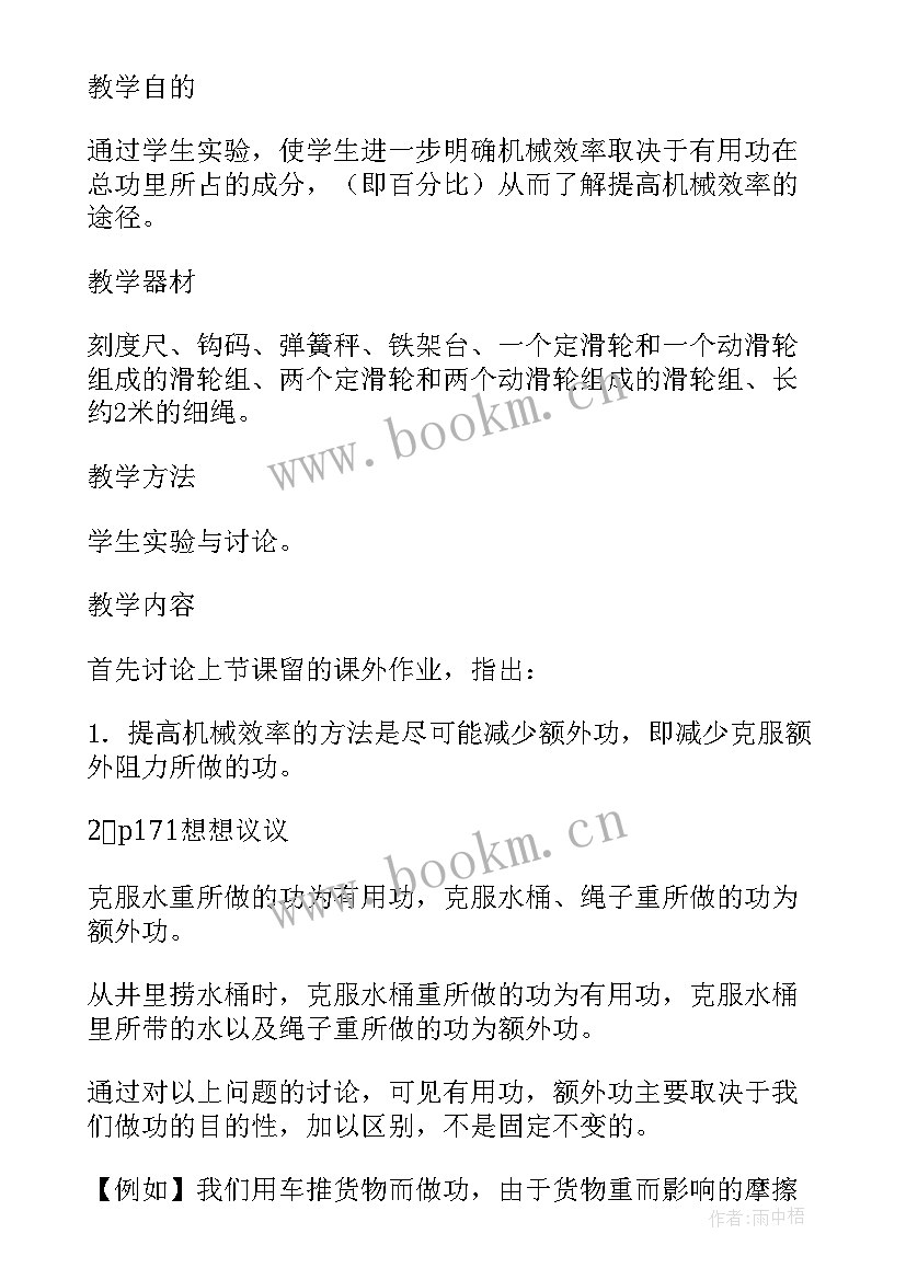 最新小学滑轮组的教学反思(实用5篇)