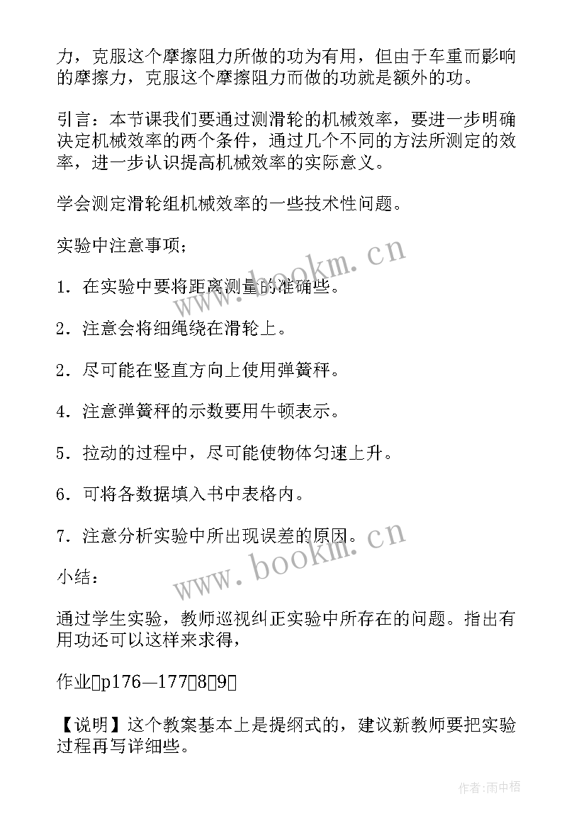 最新小学滑轮组的教学反思(实用5篇)