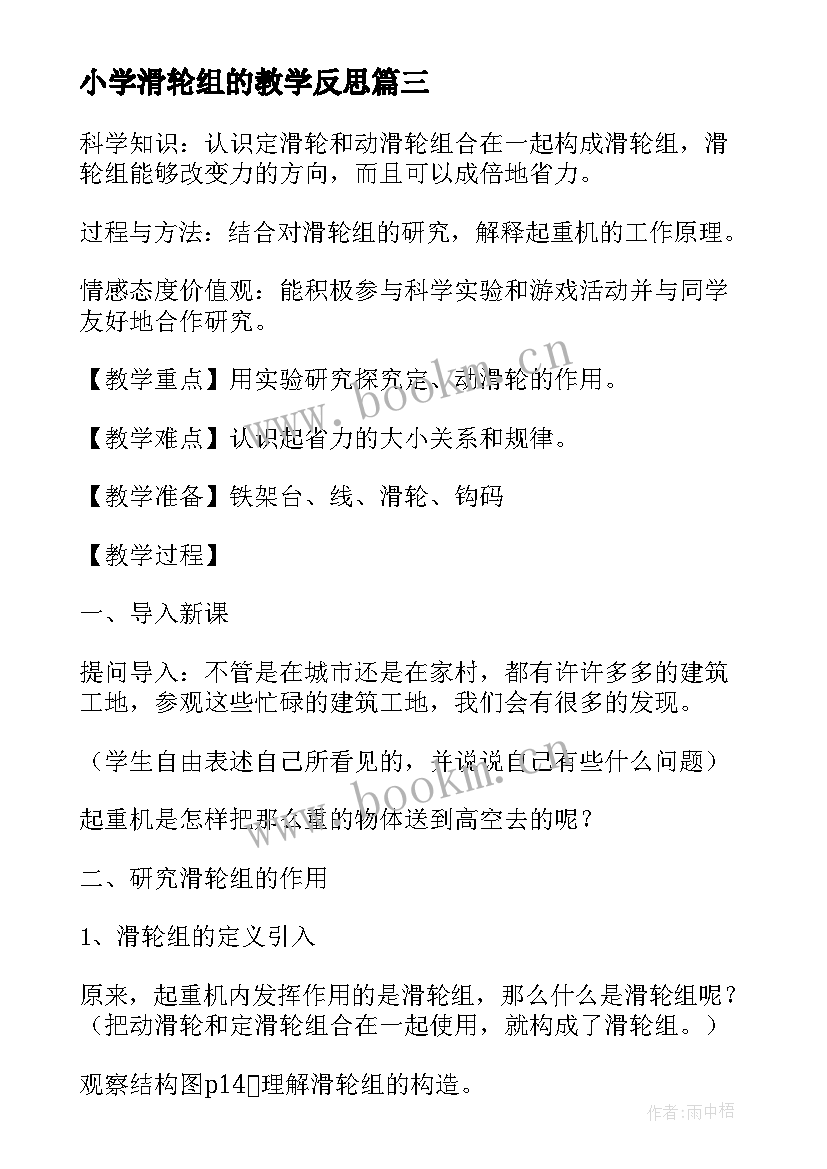 最新小学滑轮组的教学反思(实用5篇)