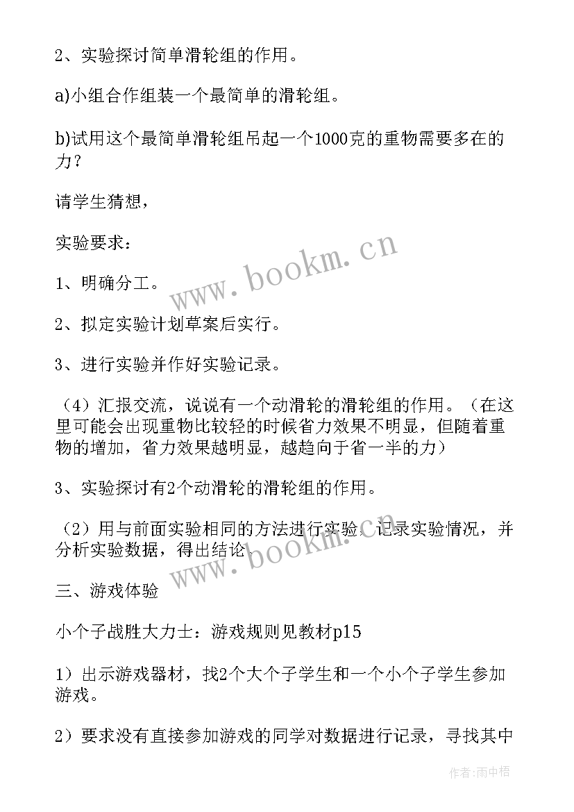 最新小学滑轮组的教学反思(实用5篇)