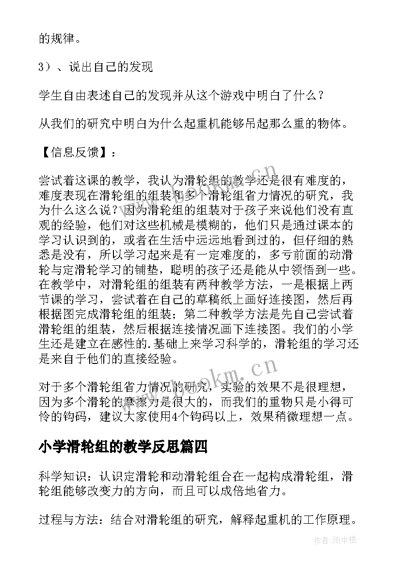 最新小学滑轮组的教学反思(实用5篇)