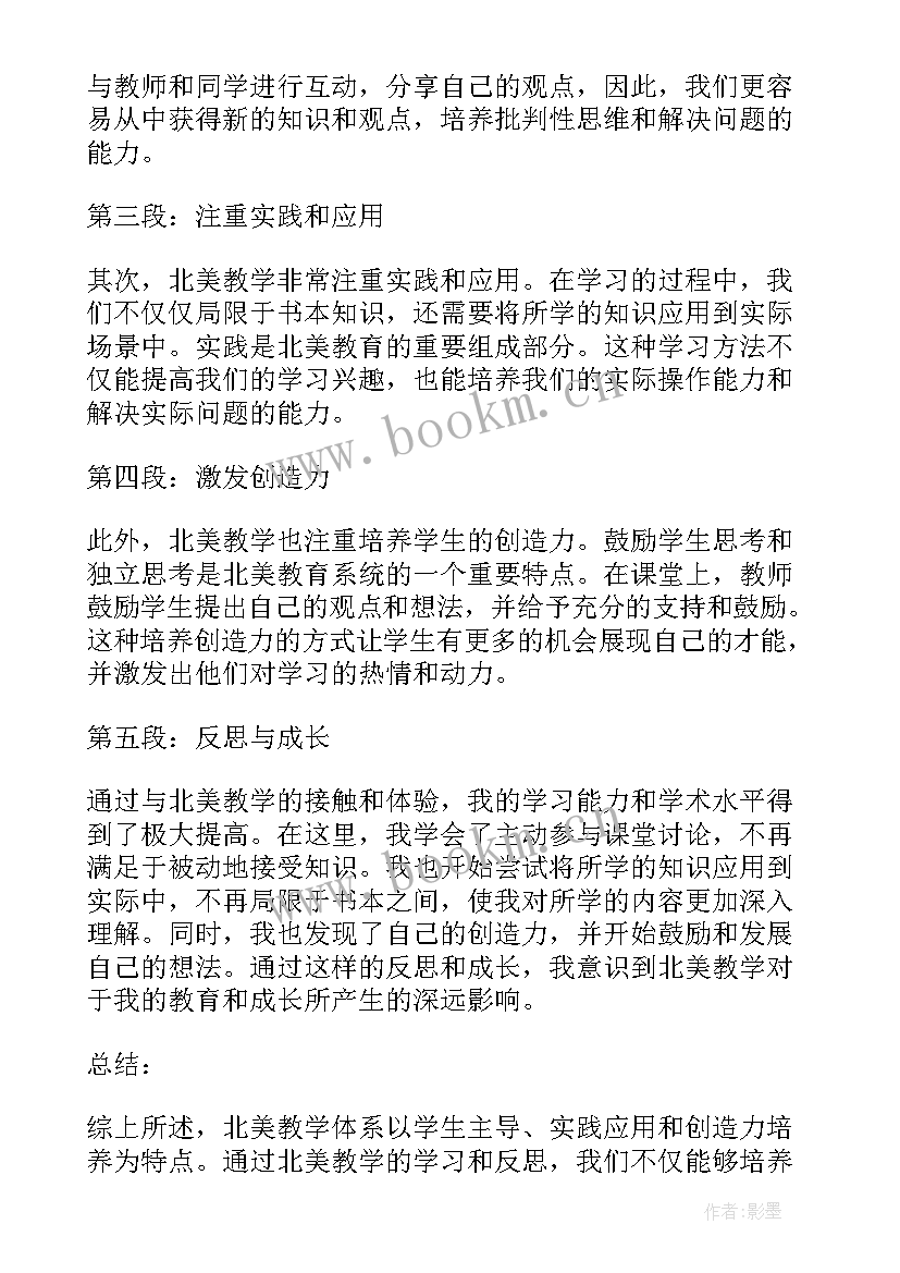 2023年教学反思的成功之处和不足之处(优秀6篇)