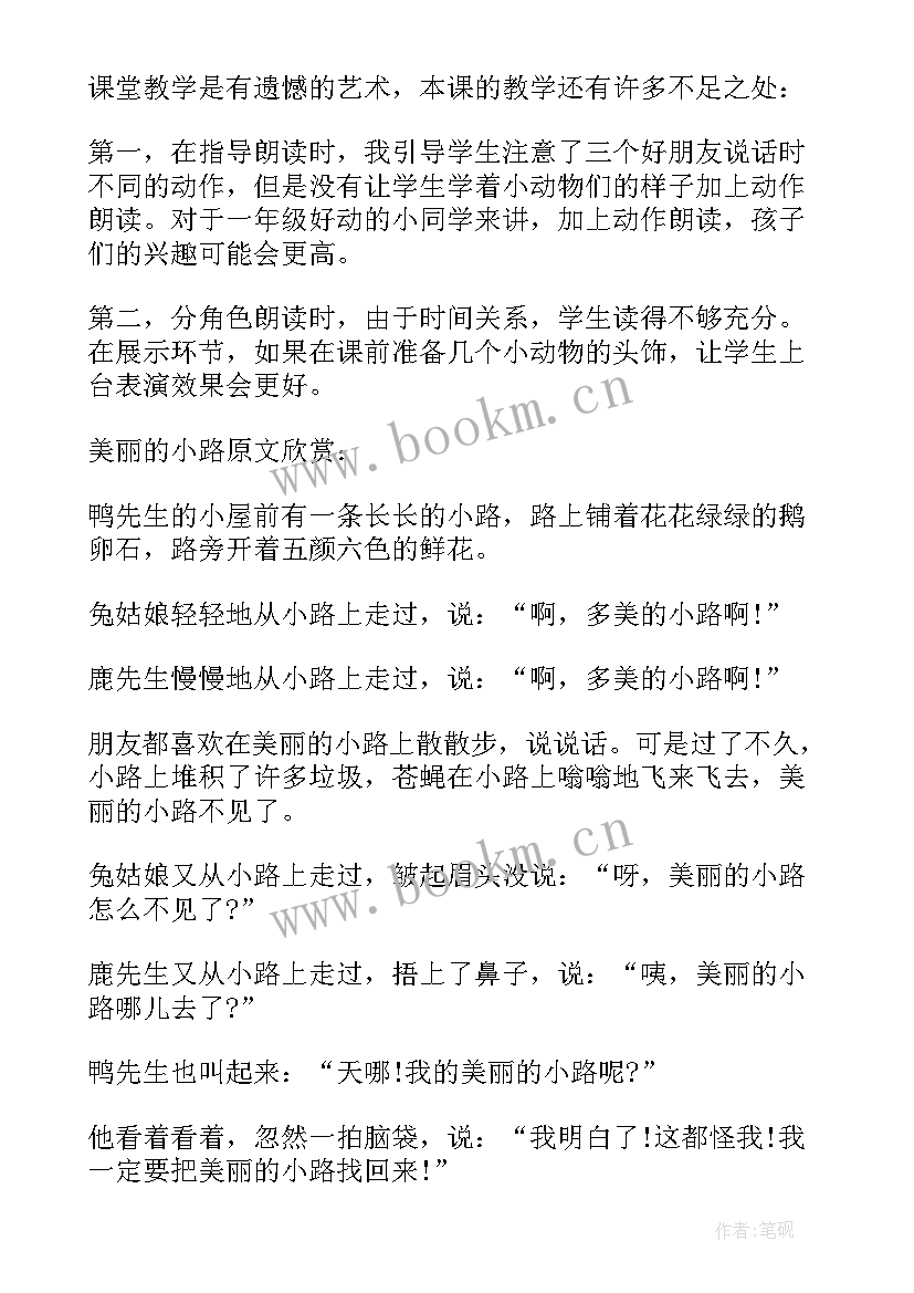 最新自己走教学反思 美丽的小路的教学反思(实用5篇)