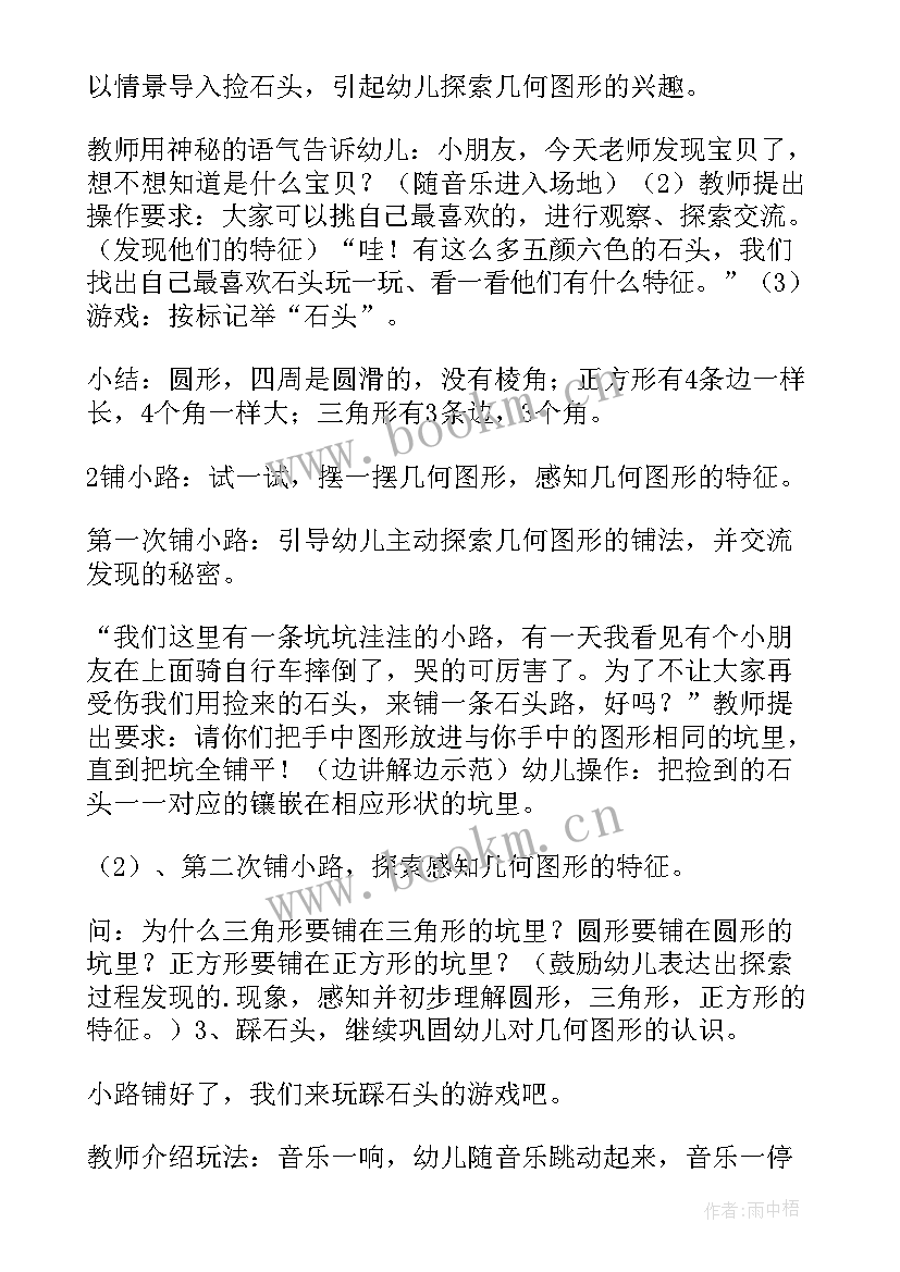 小班图形拼塔教学反思(实用6篇)