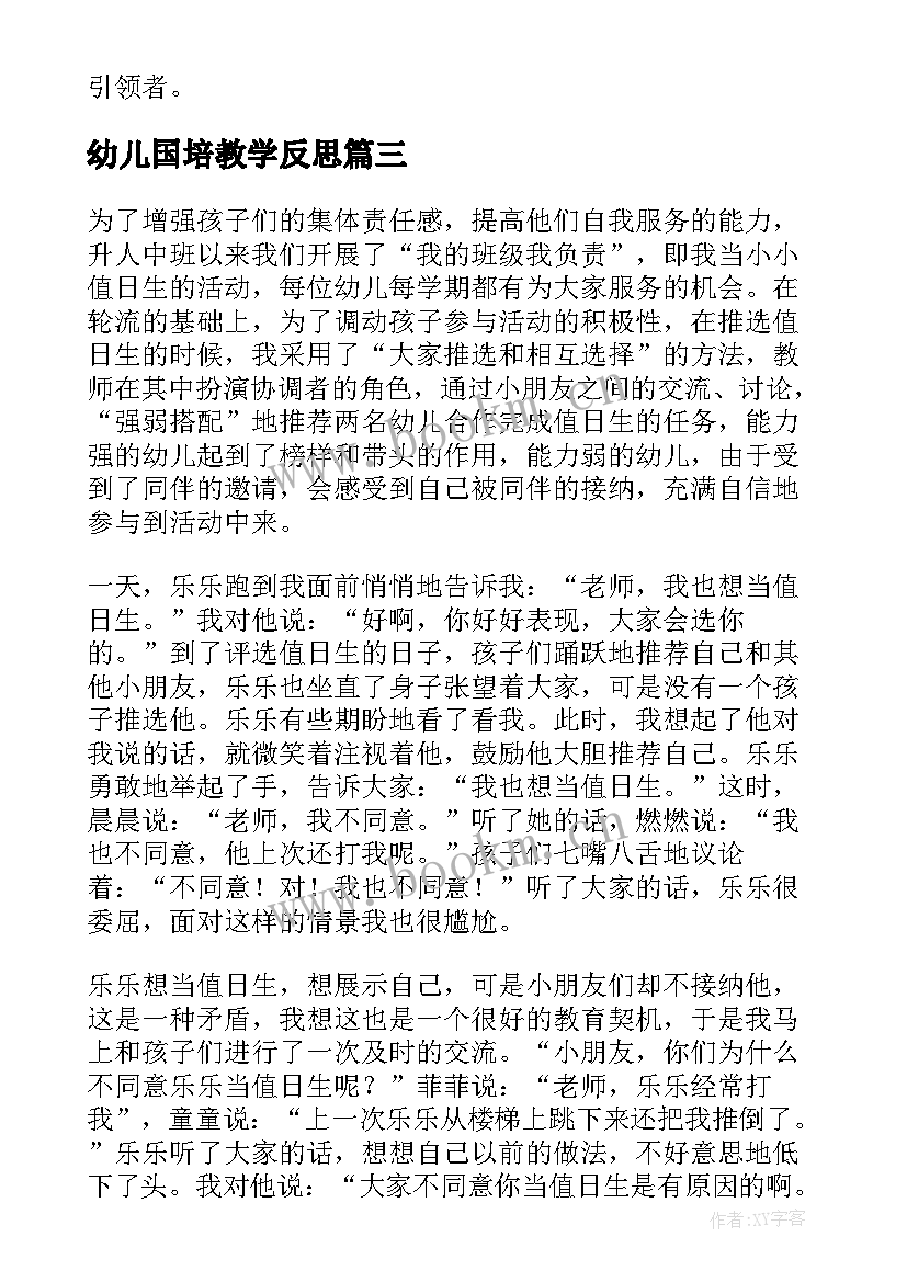 2023年幼儿国培教学反思 幼儿教学反思(优秀6篇)