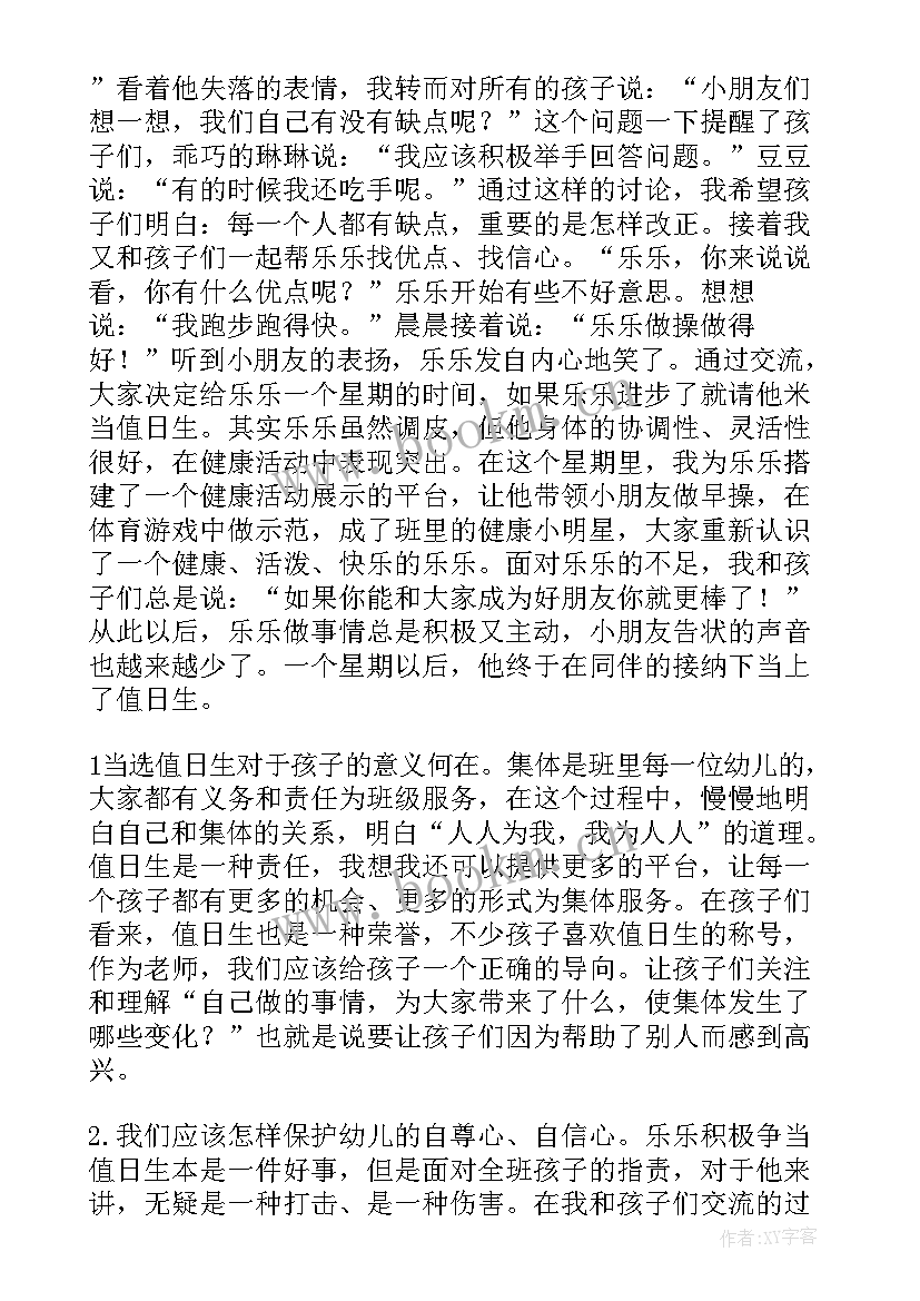 2023年幼儿国培教学反思 幼儿教学反思(优秀6篇)