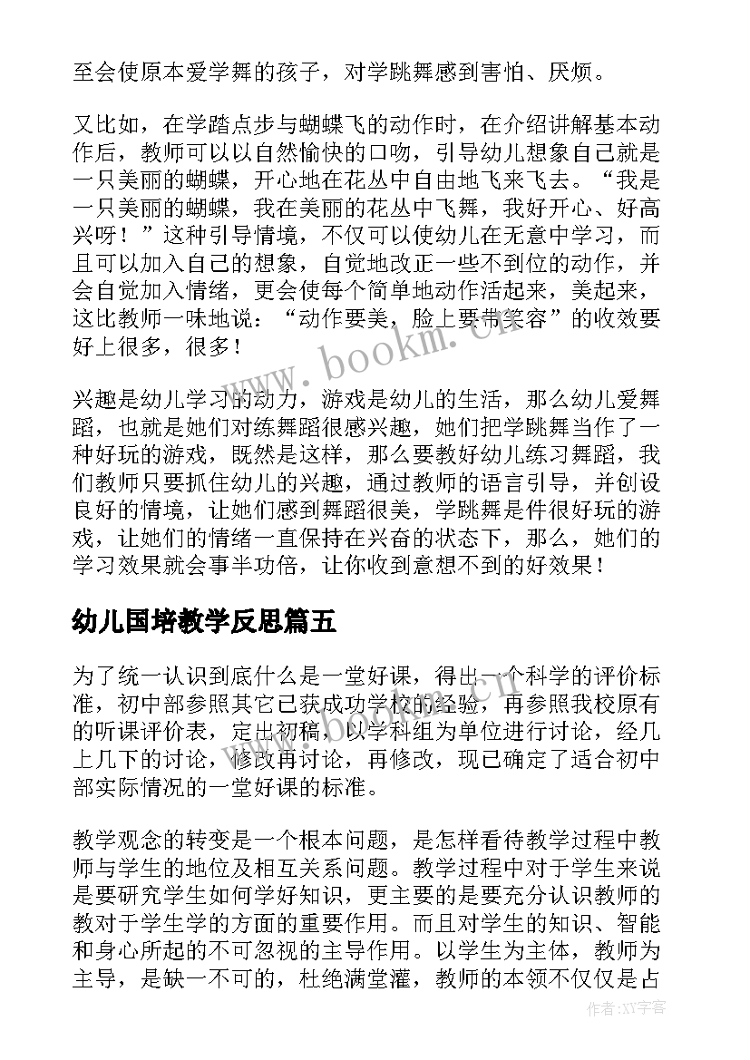 2023年幼儿国培教学反思 幼儿教学反思(优秀6篇)