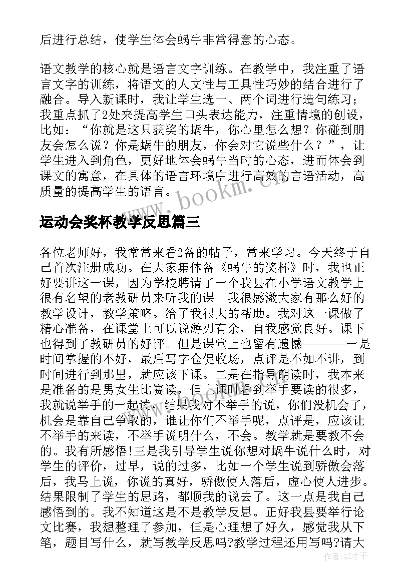 运动会奖杯教学反思(大全5篇)