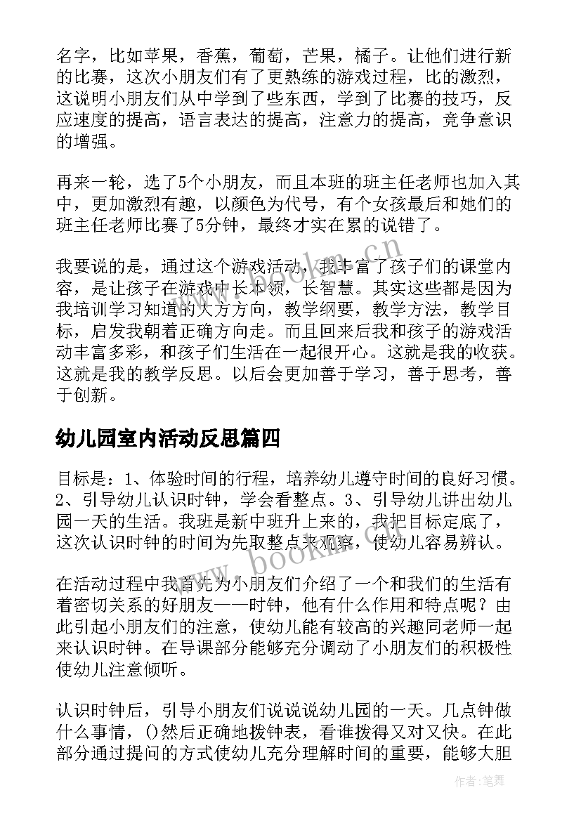 2023年幼儿园室内活动反思 幼儿园教学反思(精选6篇)