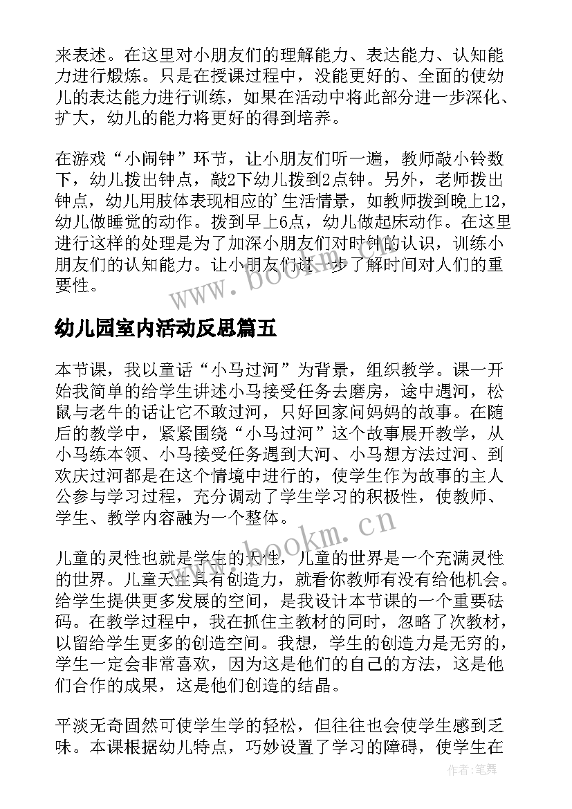 2023年幼儿园室内活动反思 幼儿园教学反思(精选6篇)