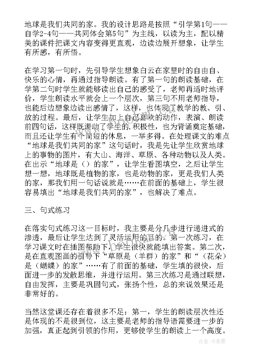 2023年有特点的人脸美术教学反思 动物的共同特点教学反思(实用5篇)