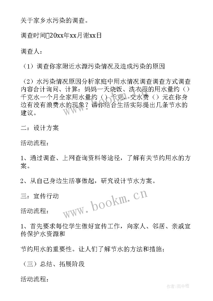 2023年小学节约用水活动方案 中班节约用水活动方案(汇总6篇)