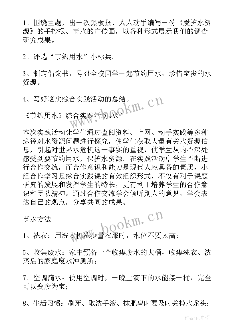 2023年小学节约用水活动方案 中班节约用水活动方案(汇总6篇)