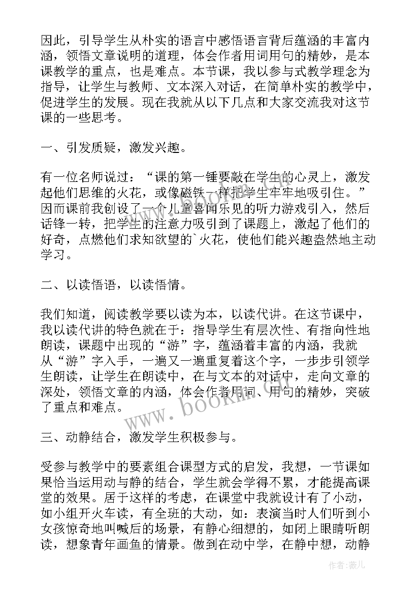 鱼游到了纸上教案板书设计(优质9篇)