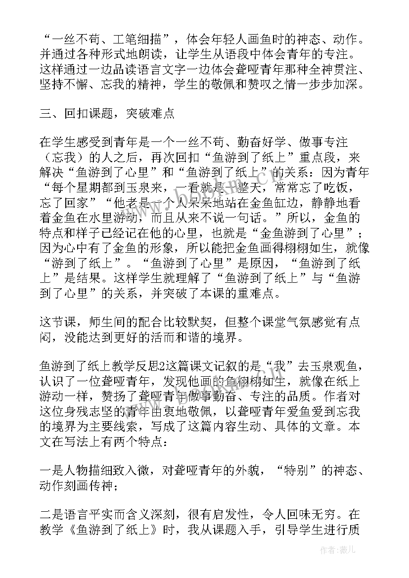 鱼游到了纸上教案板书设计(优质9篇)