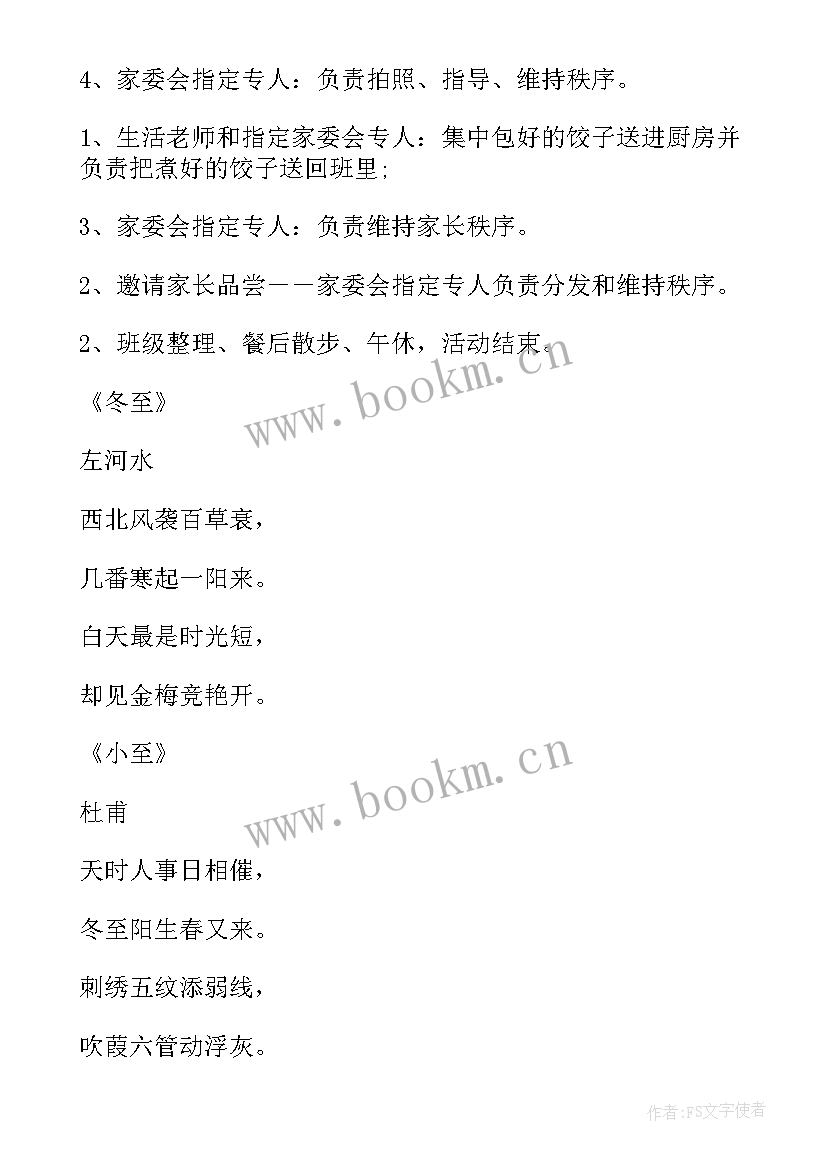 2023年幼儿园大班冬至活动方案及反思 冬至幼儿园活动方案(优秀9篇)