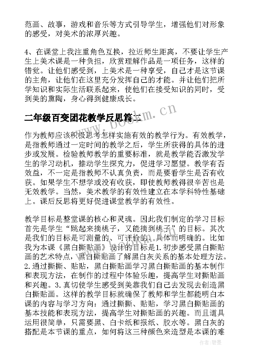 二年级百变团花教学反思(汇总9篇)