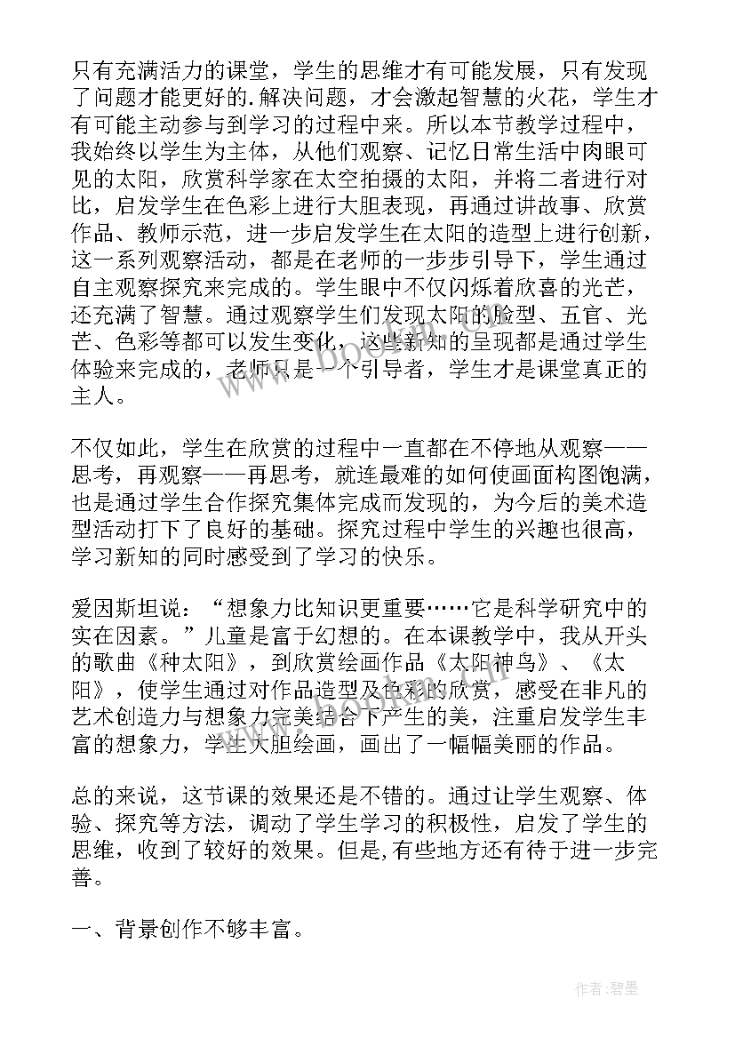 二年级百变团花教学反思(汇总9篇)