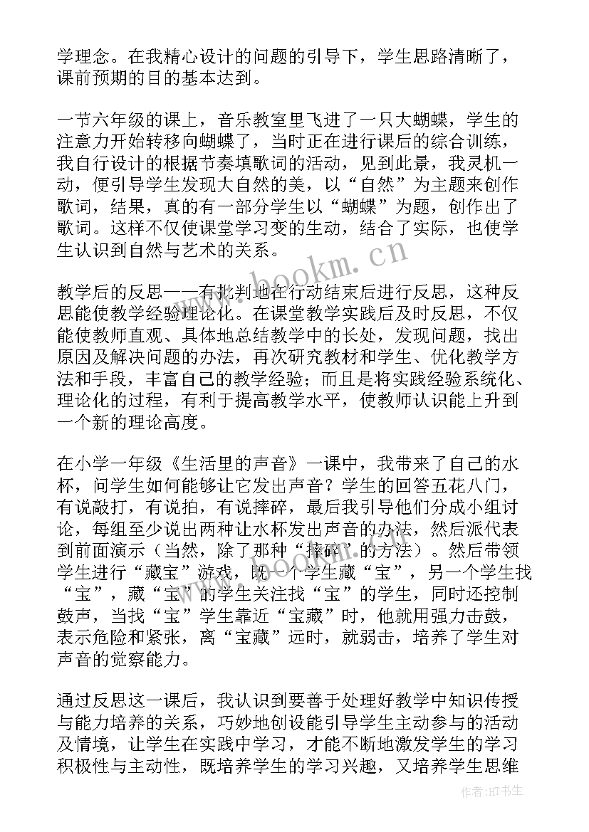 2023年音乐驯鹿教学反思(大全7篇)