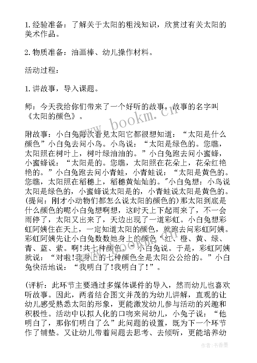 2023年中班美术纸袋玩偶教案反思(实用5篇)