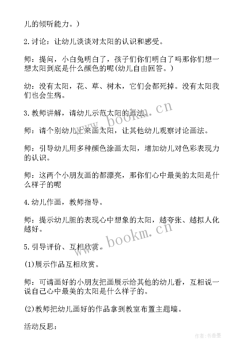 2023年中班美术纸袋玩偶教案反思(实用5篇)