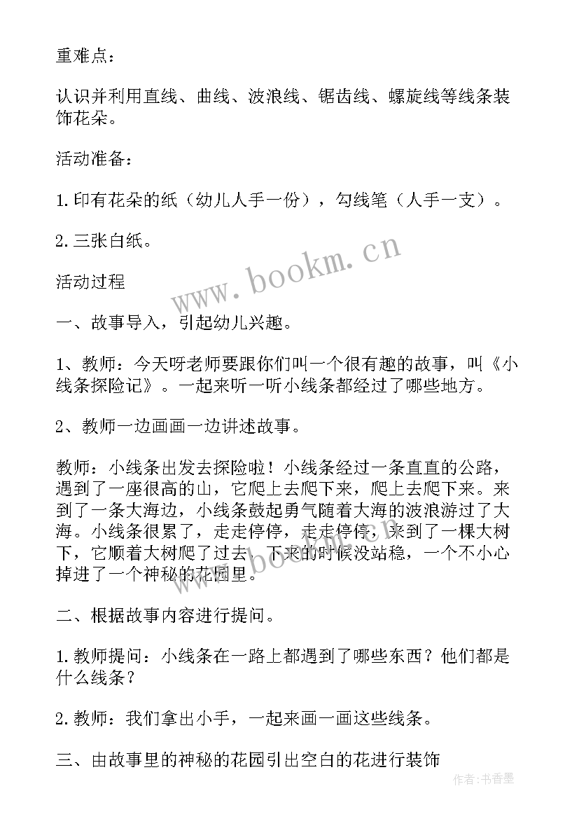 2023年中班美术纸袋玩偶教案反思(实用5篇)